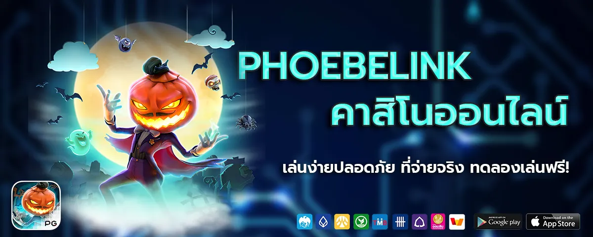 phoebelink