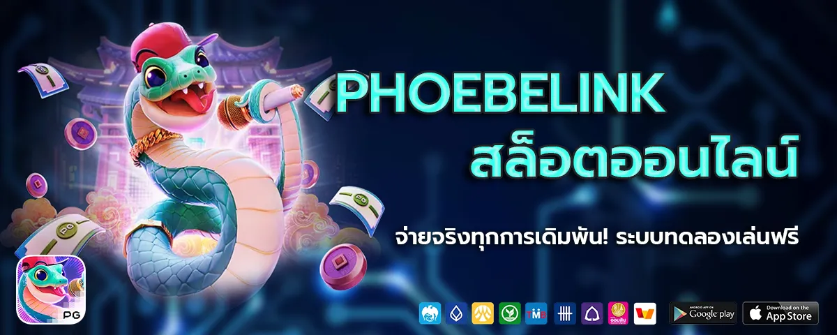phoebelink