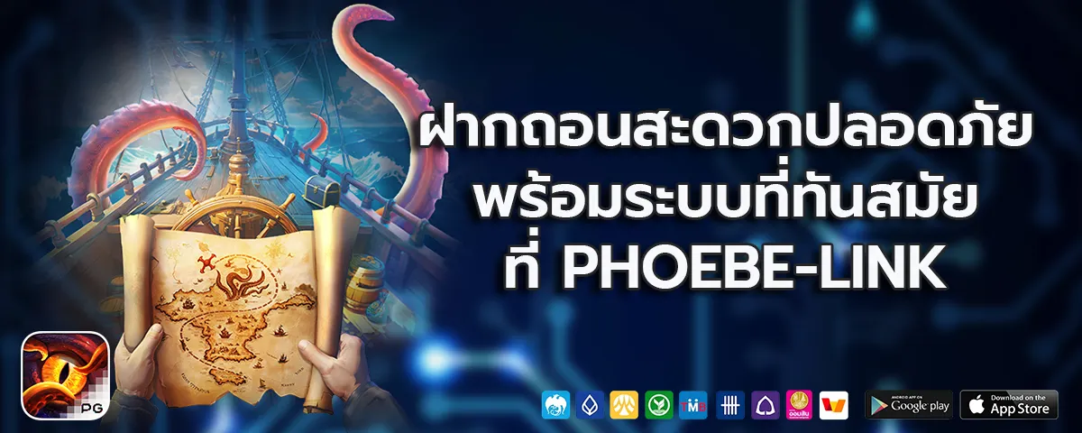 phoebe link สล็อต