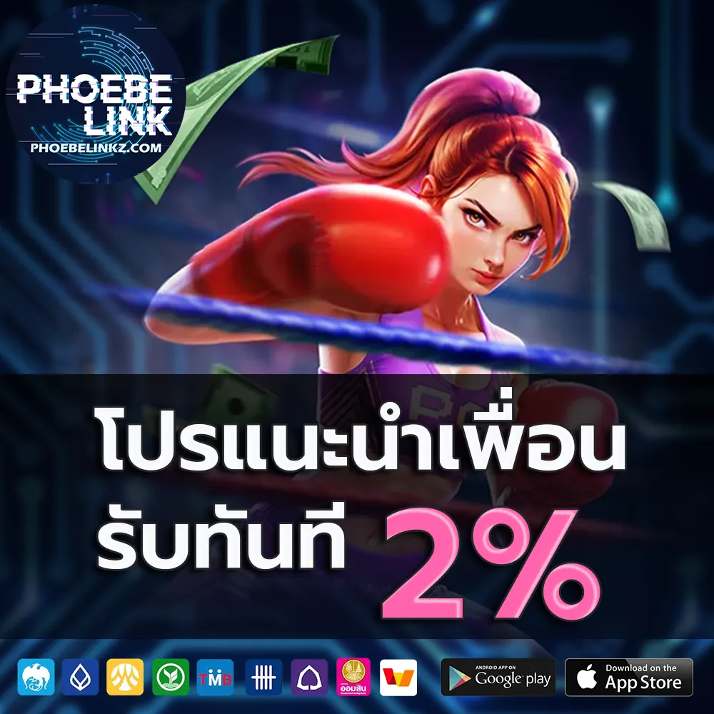 phoebe link ทางเข้า